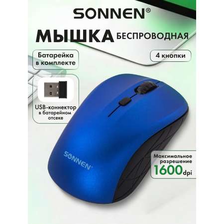 Мышь беспроводная Sonnen V111 Usb 800/1200/1600 dpi