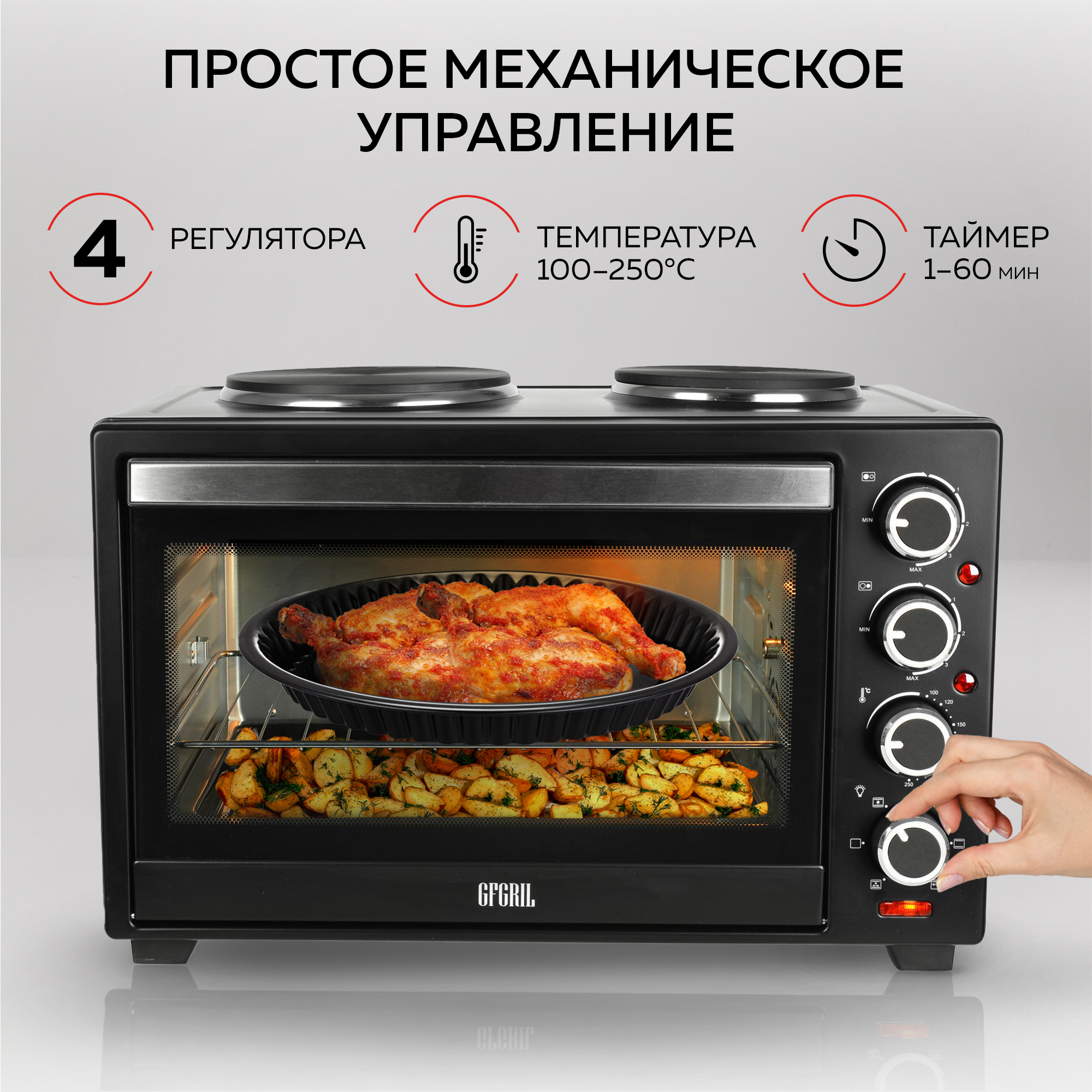 Мини-печь GFGRIL Многофункциональная GFO-40 духовка с 2 конфорками - фото 9