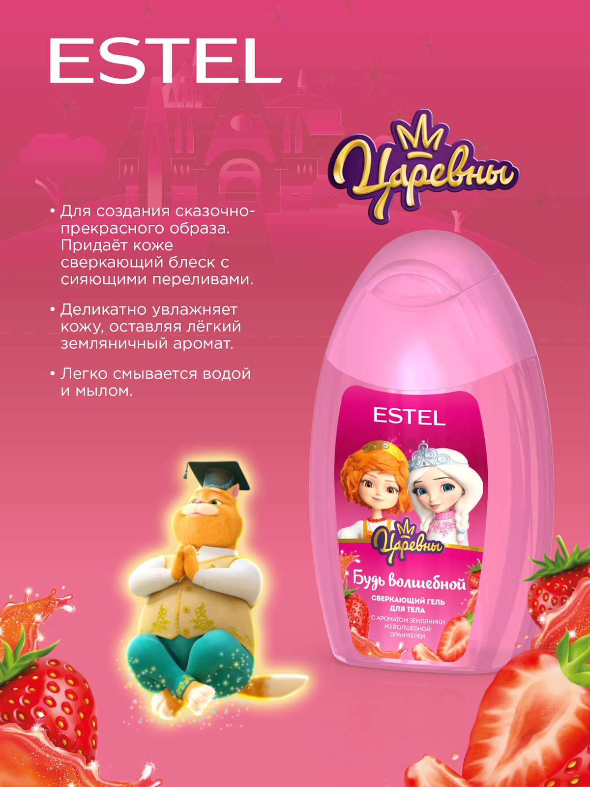 Гель ESTEL ЦАРЕВНЫ для тела 150 мл 1 шт. - фото 2