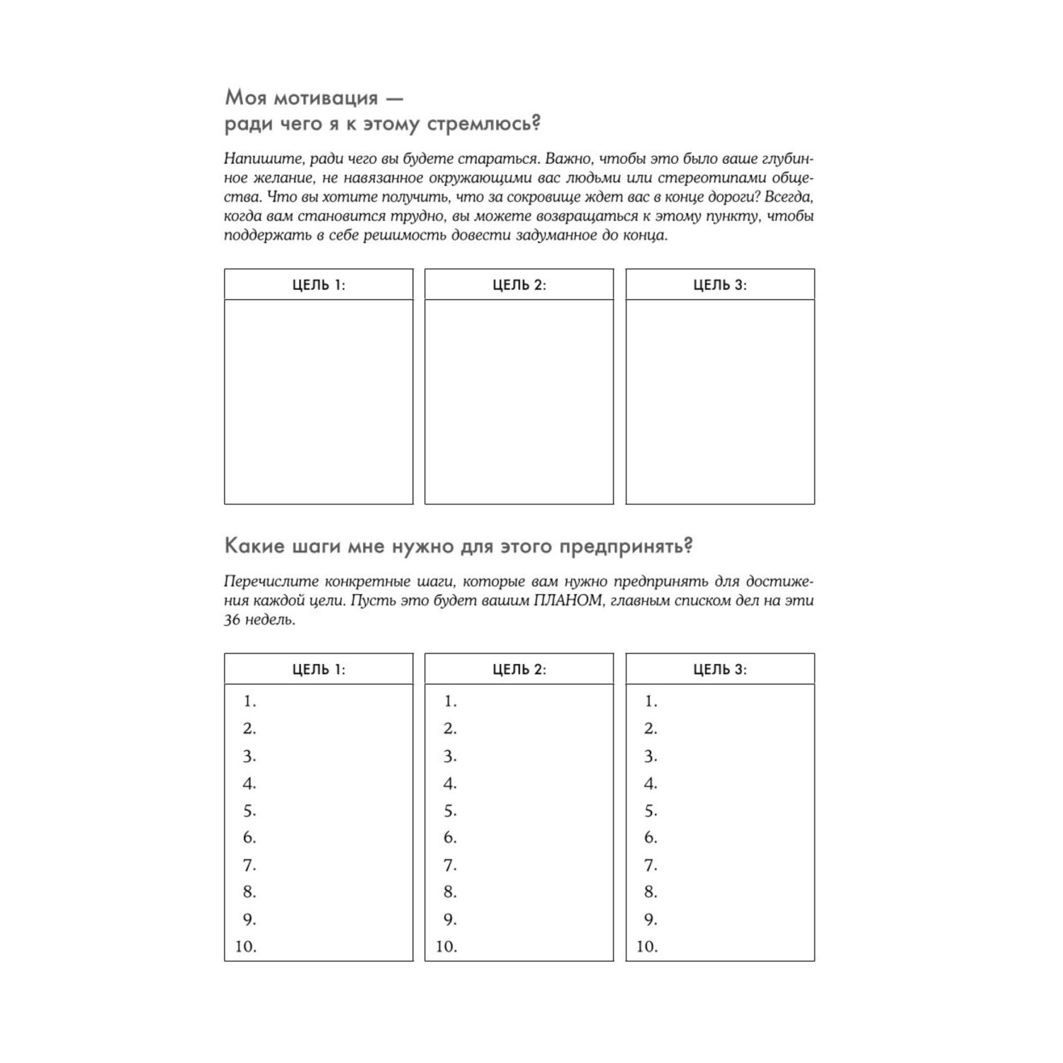 Книга БОМБОРА Ежедневник тренинг Хитрый как лис ловкий как тигр 36 недель планирования - фото 3