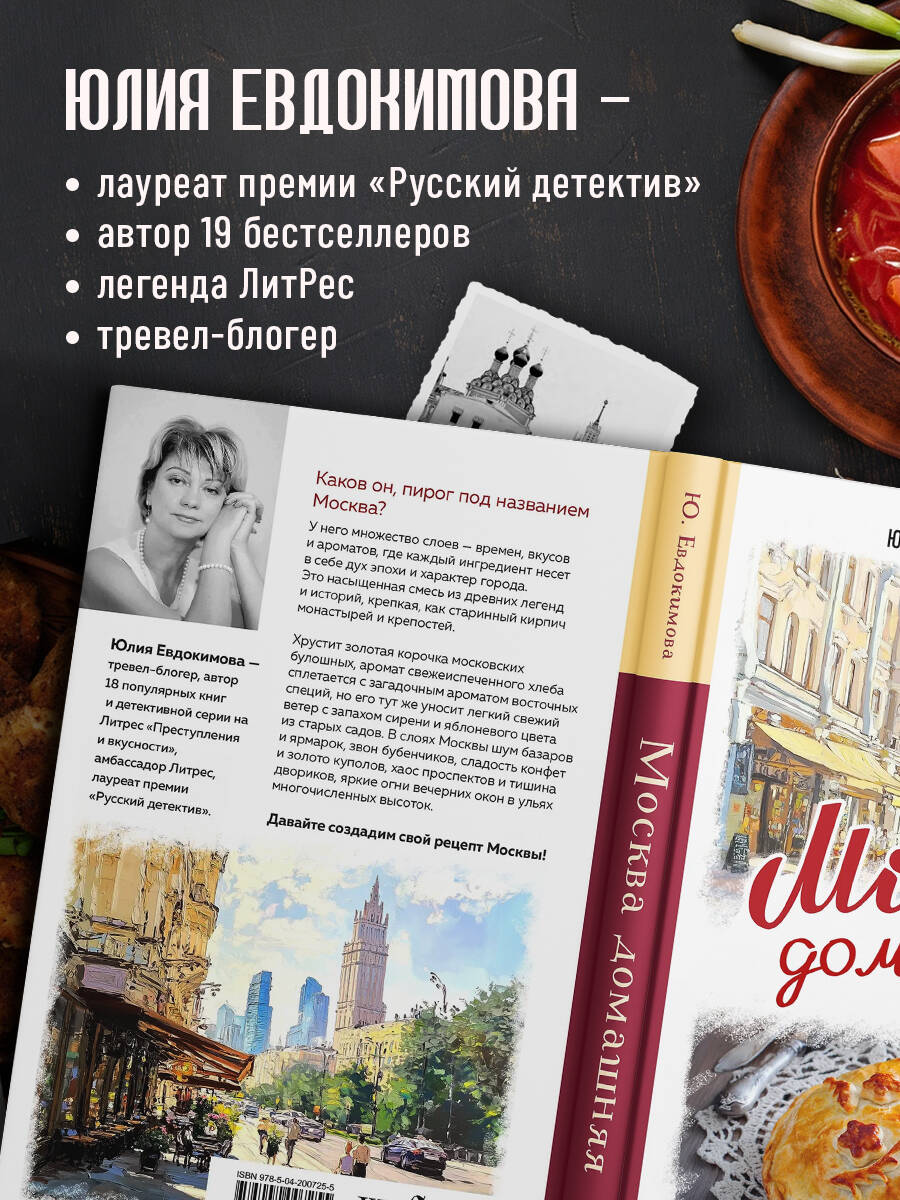 Книга Эксмо Москва домашняя - фото 2