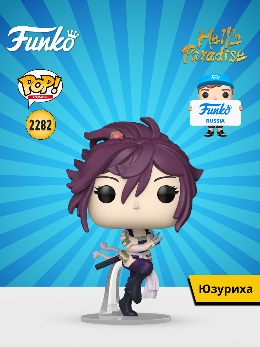 Фигурка Funko Hell's Paradise Yuzuriha - фото 1