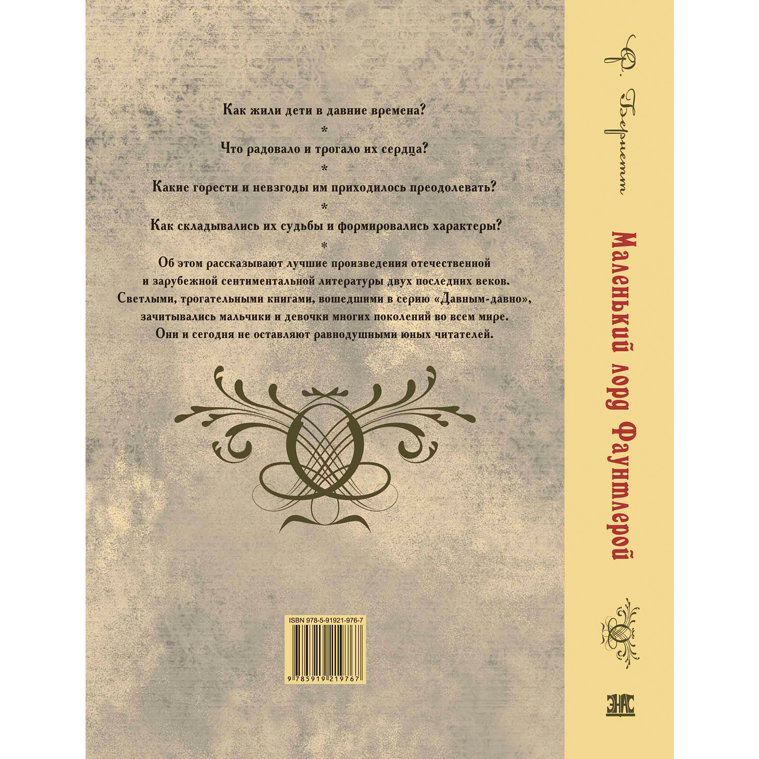 Книга ЭНАС-книга Маленький лорд Фаунтлерой - фото 6