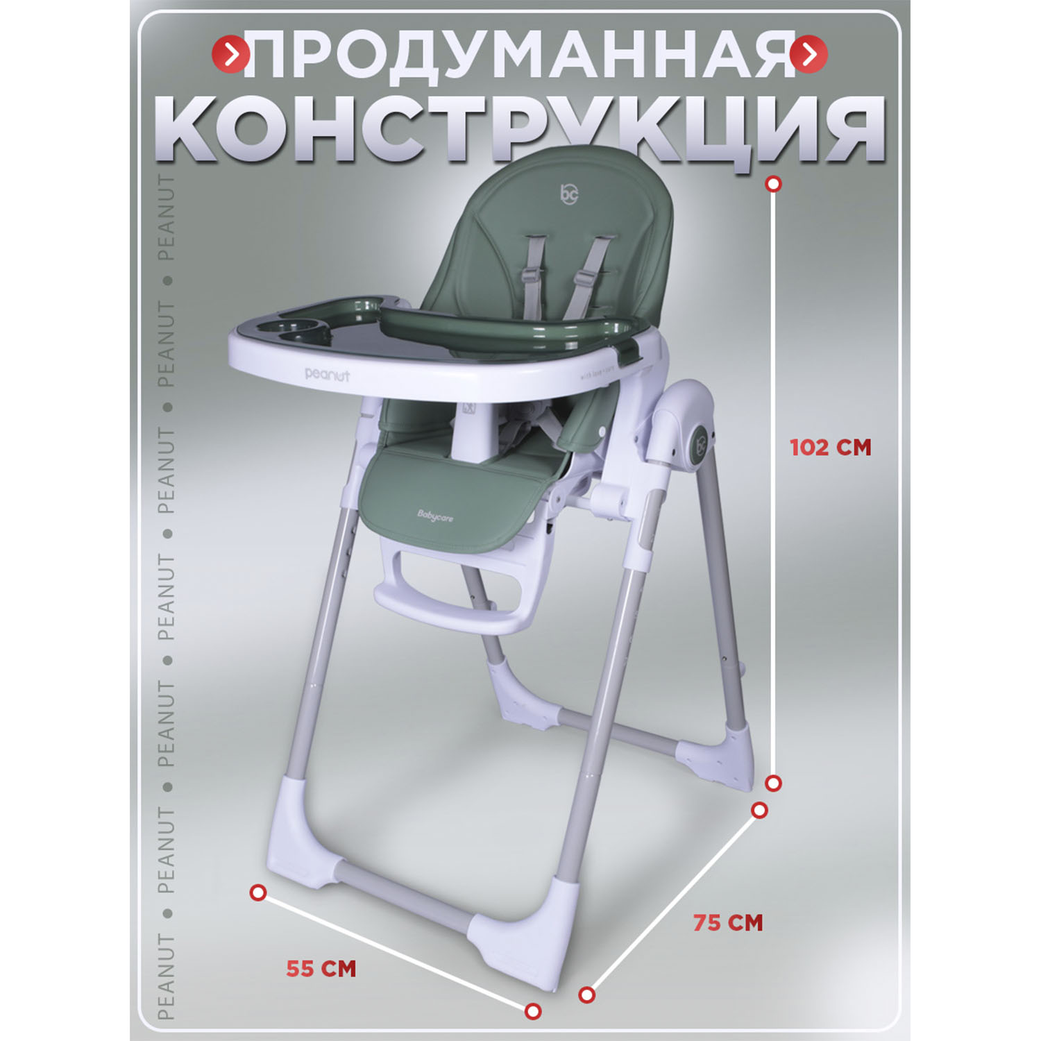 Стульчик для кормления BabyCare Peanut классический - фото 10