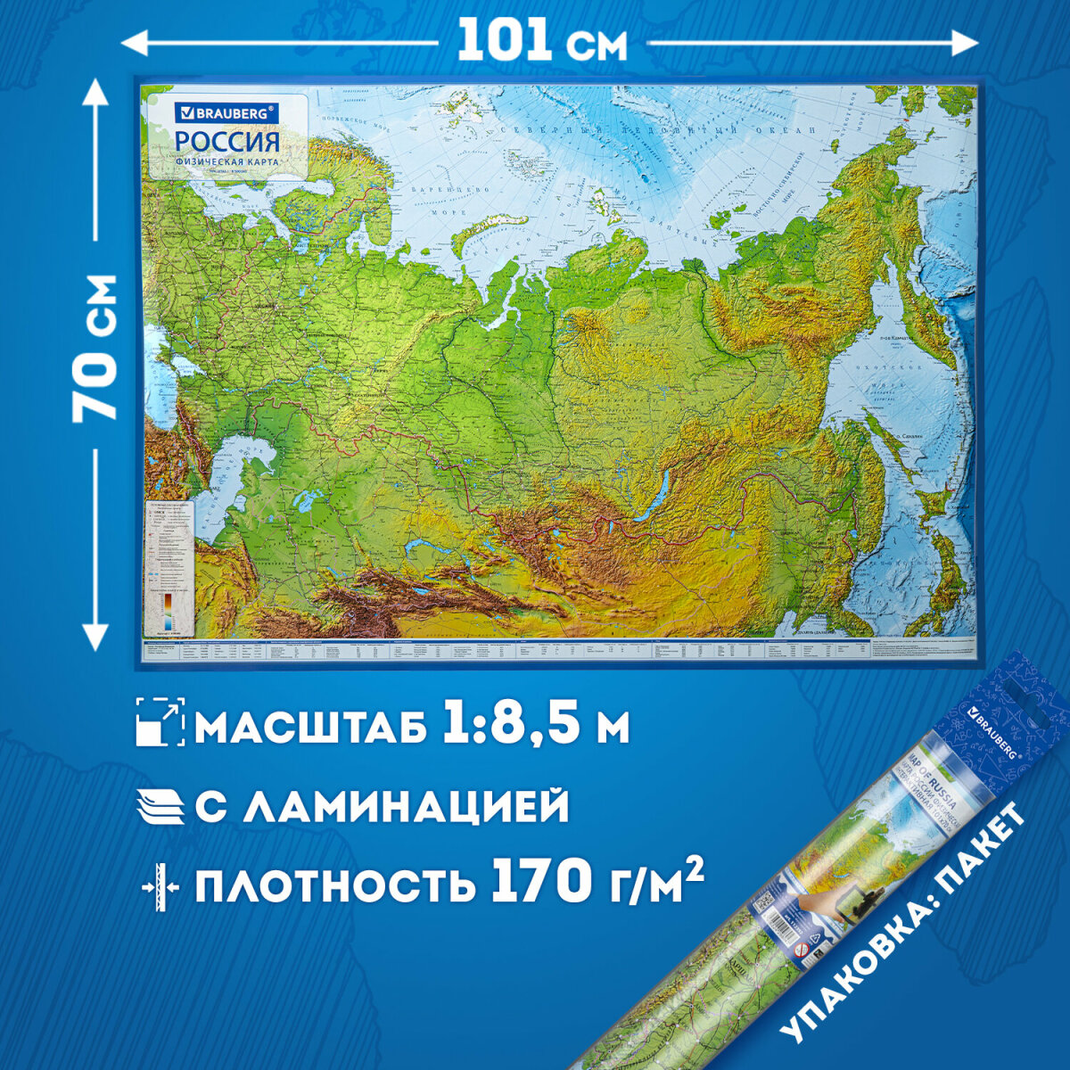 Карта России Brauberg физическая настенная 101х70 см, 1:8,5М, с ламинацией, интерактивная - фото 2