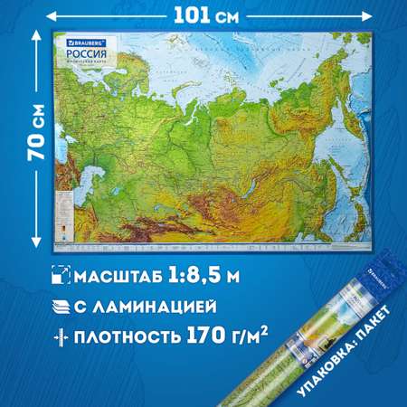 Карта России Brauberg физическая настенная 101х70 см, 1:8,5М, с ламинацией, интерактивная