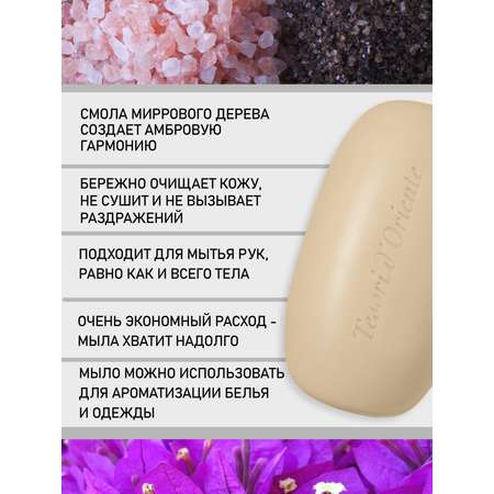 Мыло Tesori dOriente 125 г