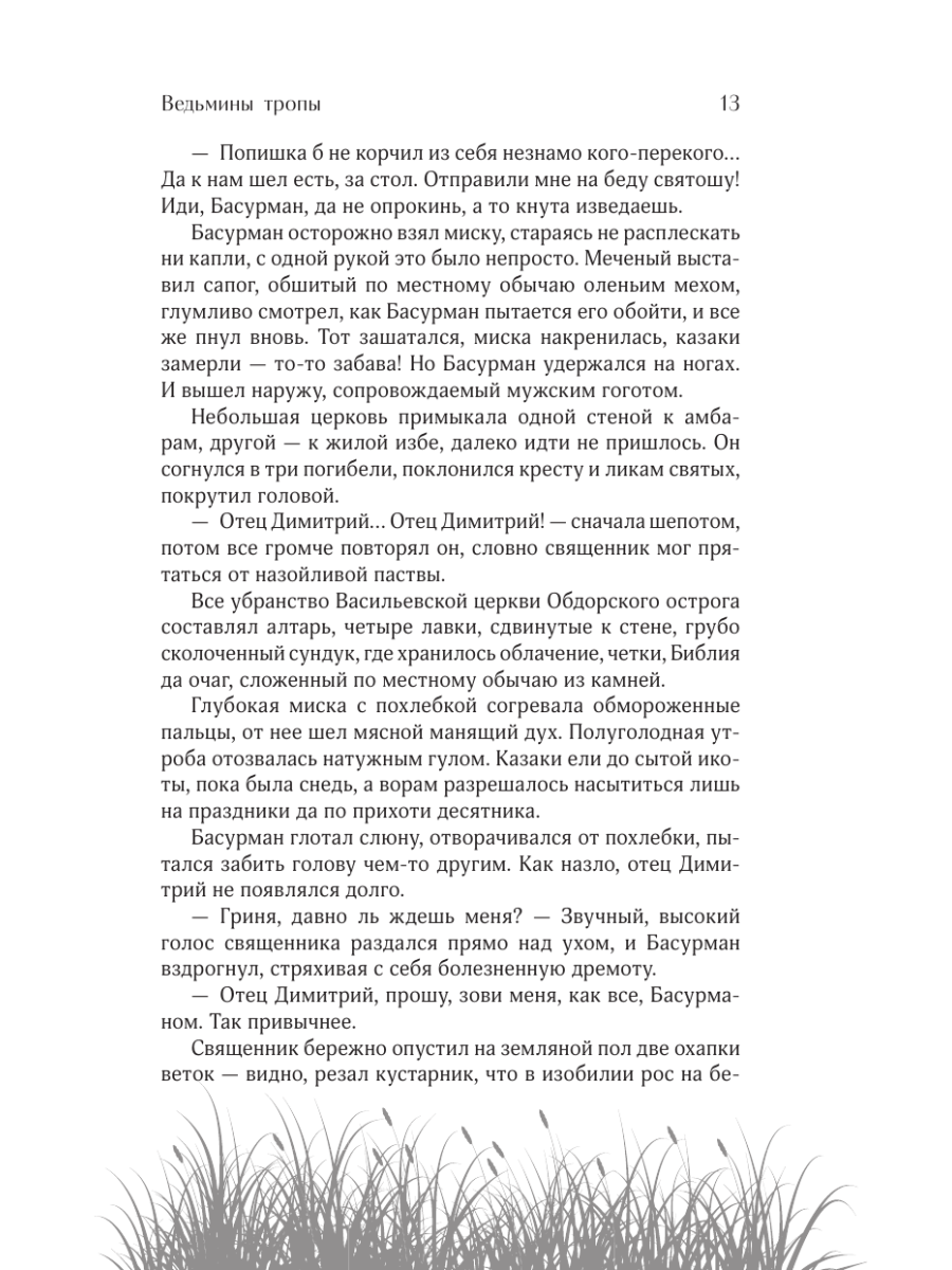 Книга Эксмо Ведьмины тропы - фото 15
