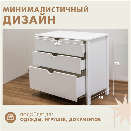 Комод Сканди белый Alatoys деревянный c 3 ящиками