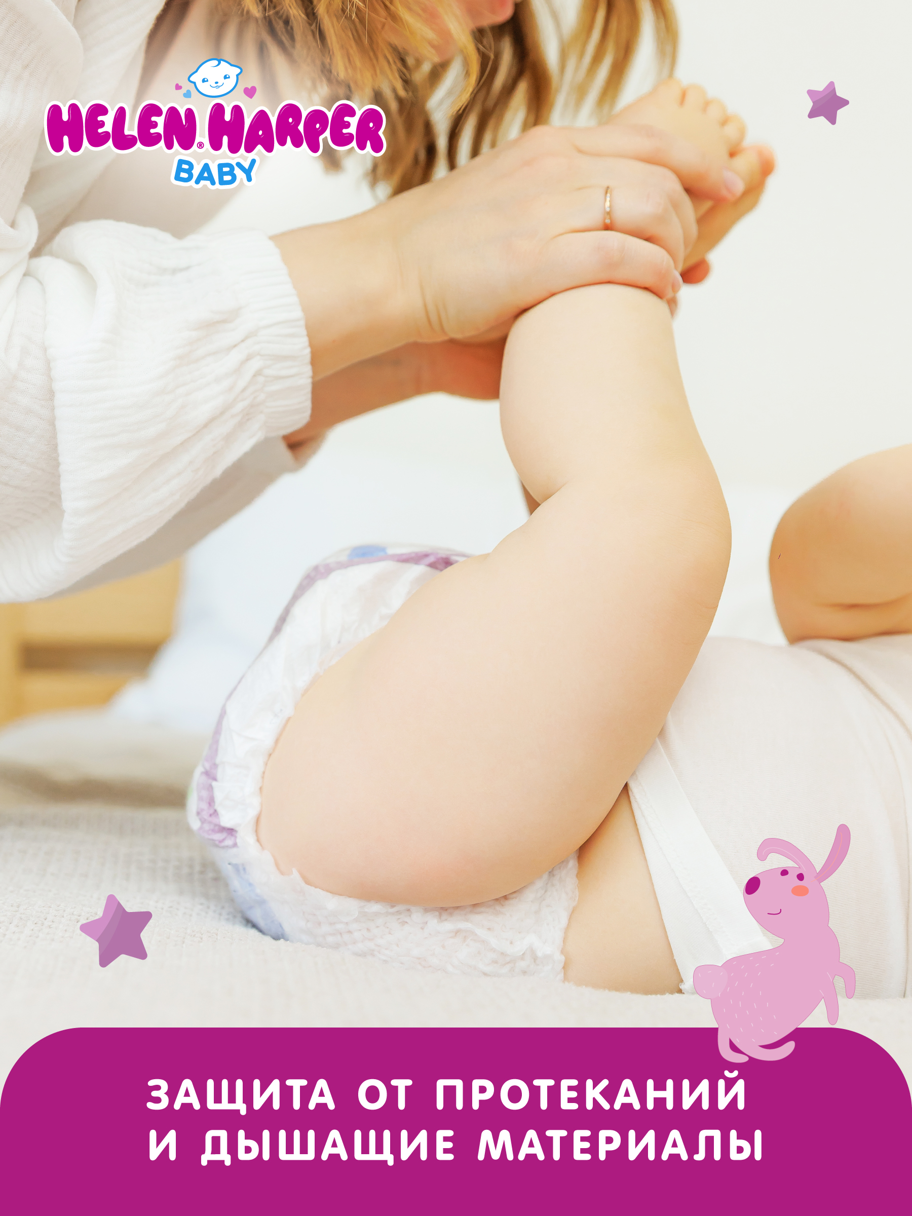 Трусики Helen Harper Baby 3 (6-9 кг) 88 шт. - фото 6