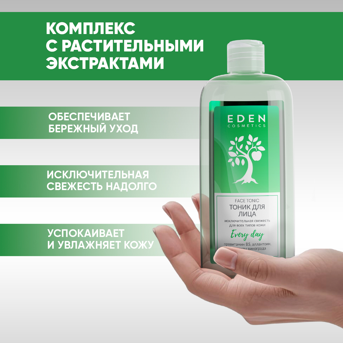 Тоник EDEN Освежающий 250 мл - фото 2