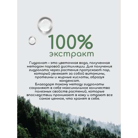 Гидролат Краснополянская косметика 100 мл