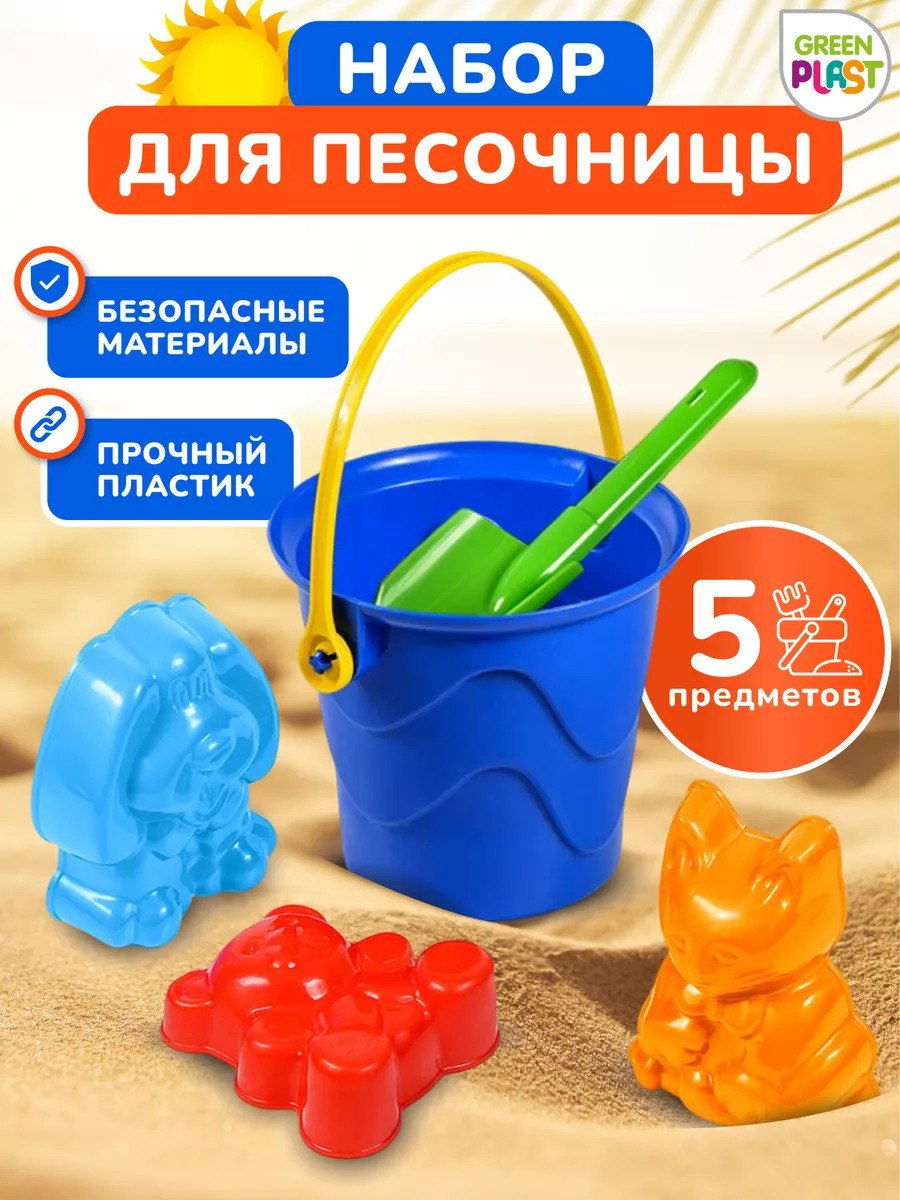 Песочный набор Green Plast - фото 1
