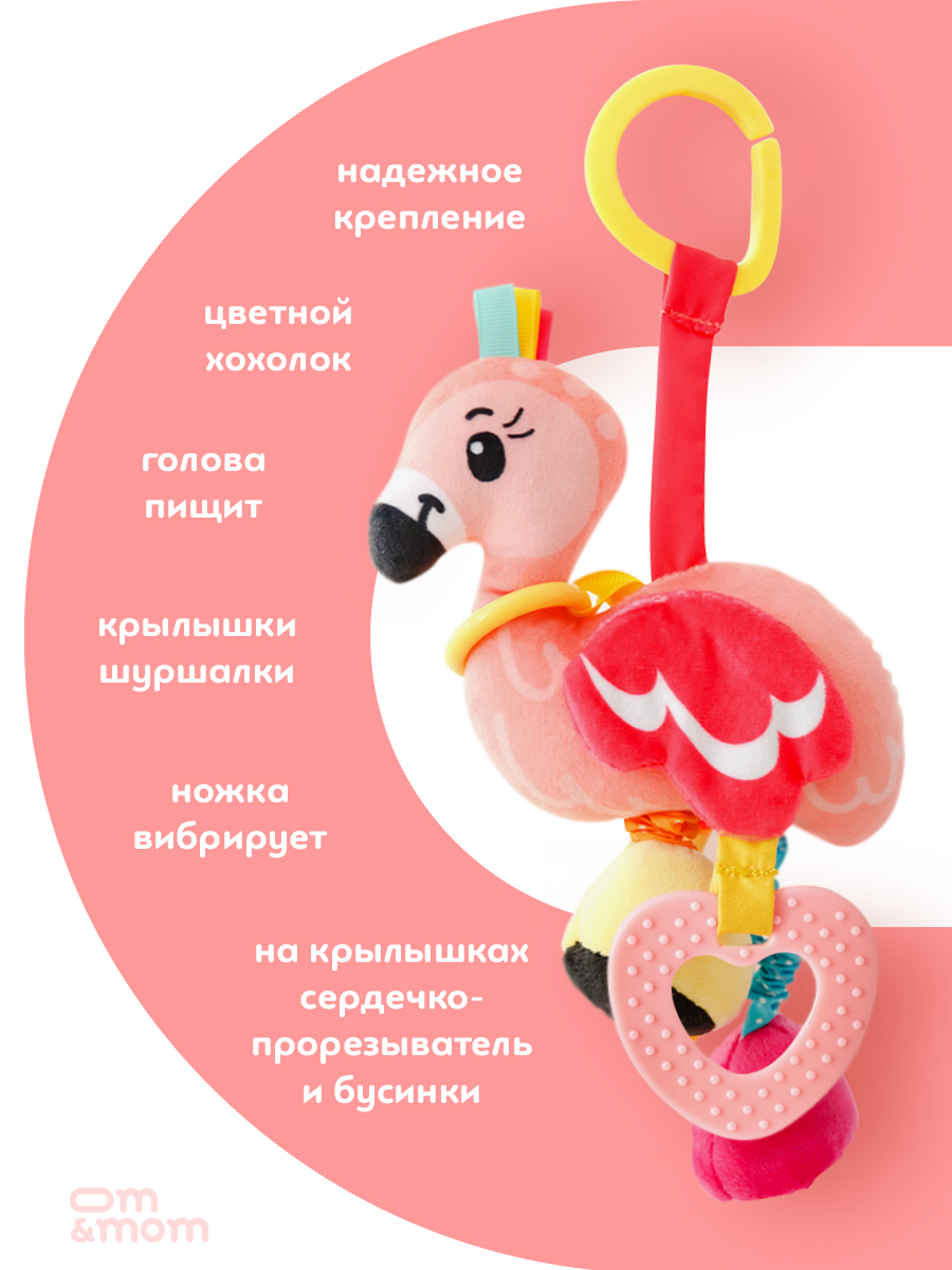 Игрушка ОМ ЭНД МОМ подвеска для коляски/кроватки Фламинго - фото 6