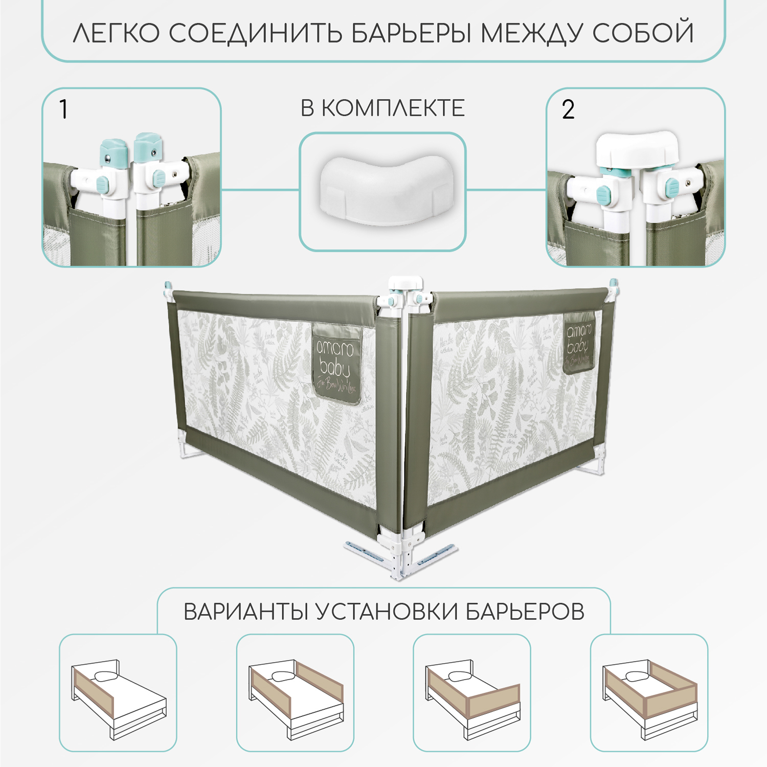 Барьер защитный для кровати Amarobaby safety of dreams оливковый 140см - фото 7