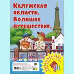 Настольная игра РУЗ Ко Калужская область