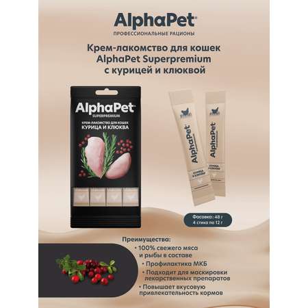 Лакомство для кошек AlphaPet Superpremium крем с курицей и клюквой 48г