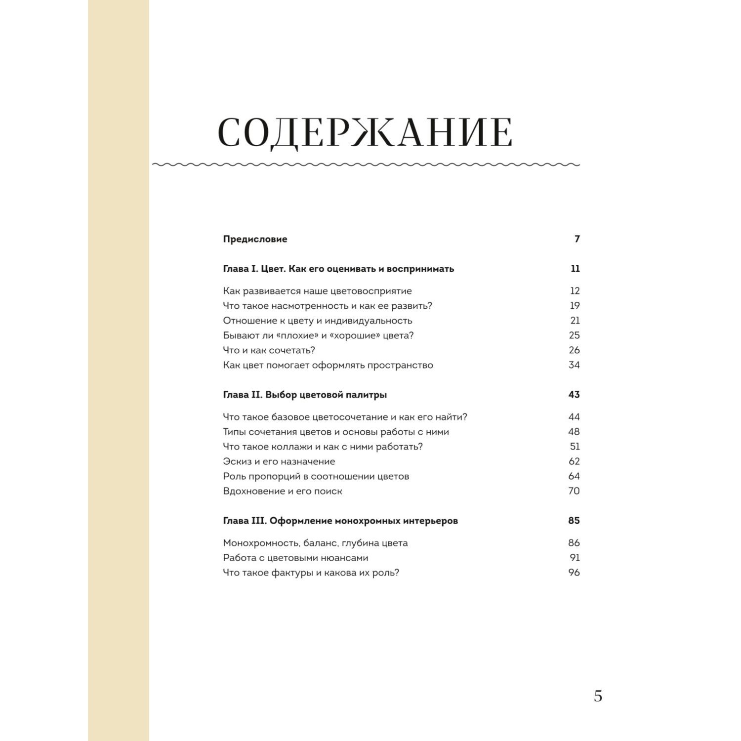 Книга ЭКСМО-ПРЕСС Магия цвета Искусство сочетания оттенков в дизайне интерьера - фото 2