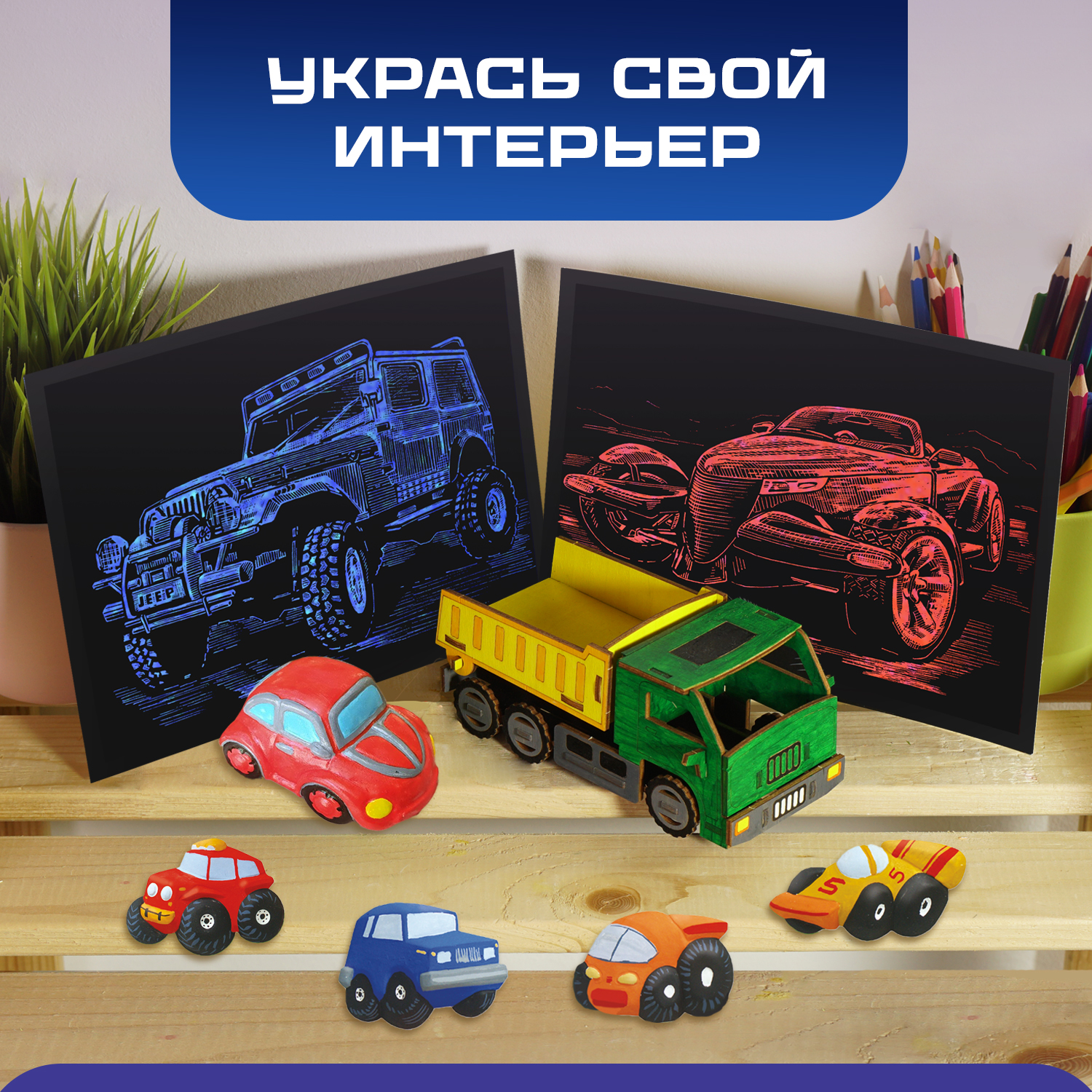Набор для творчества LORI(колорит) Машинки - фото 12