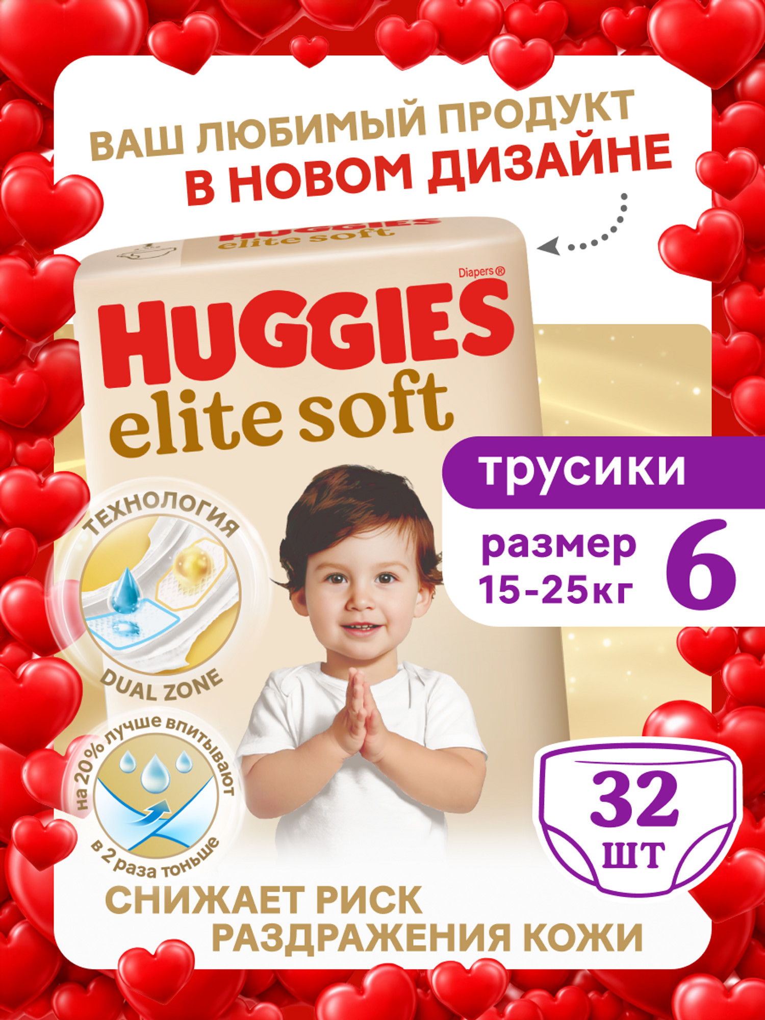 Трусики Huggies Elite Soft 6 (15-25 кг) 32 шт. - фото 1