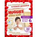 Трусики Huggies Elite Soft 6 (15-25 кг) 32 шт.