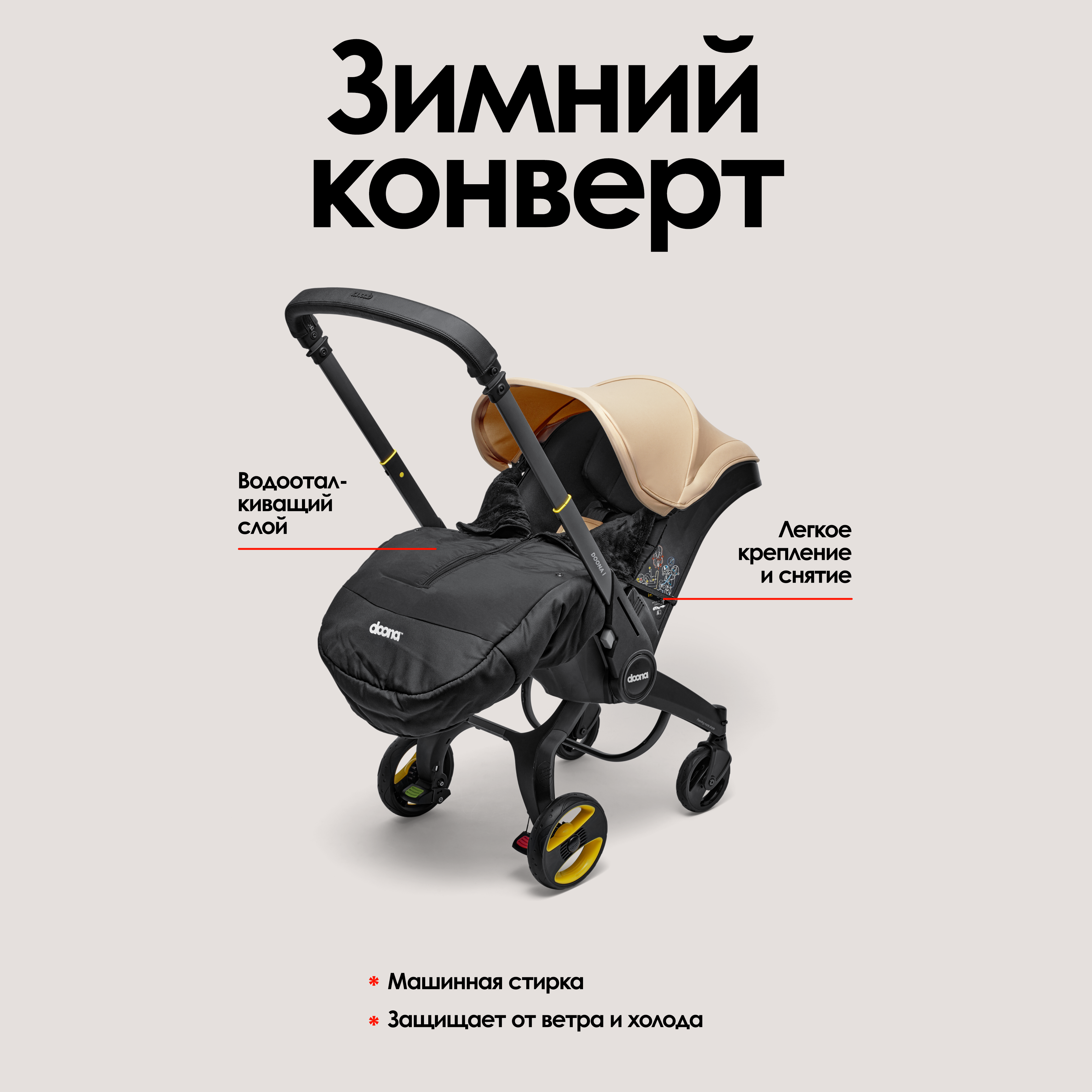 Конверт в коляску Doona Трансформер черный - фото 2