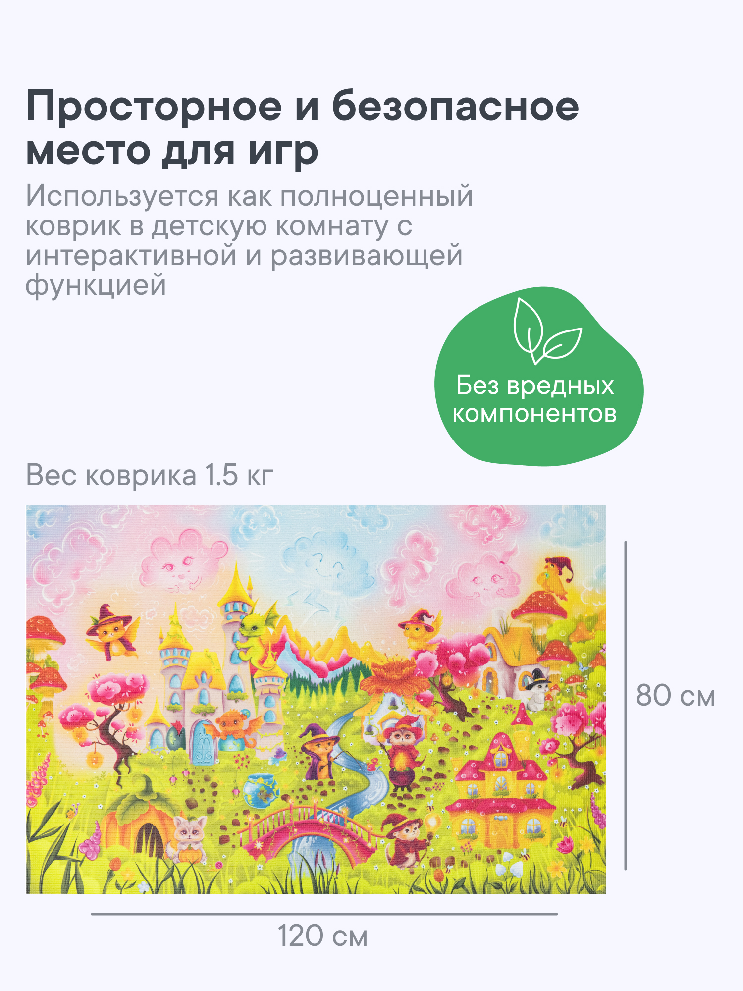 Ковёр VILINA Познавайка 80 x 120 см - фото 4