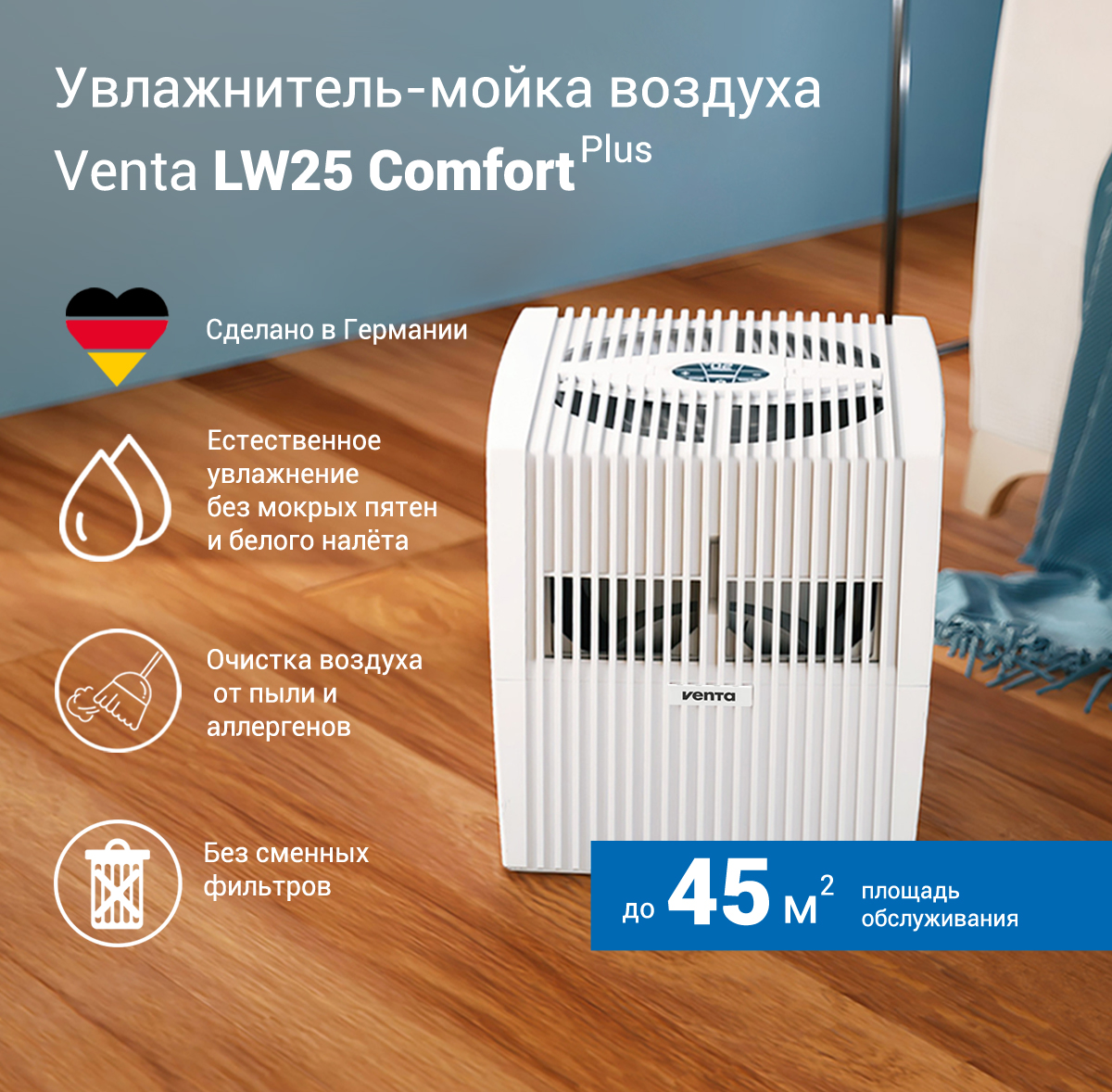 Увлажнитель-очиститель воздуха Venta LW25 комфорт плюс белый / до 45 кв.м - фото 1