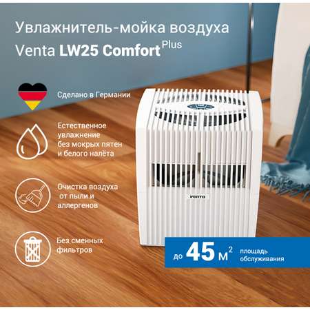 Увлажнитель-очиститель воздуха Venta LW25 комфорт плюс белый / до 45 кв.м
