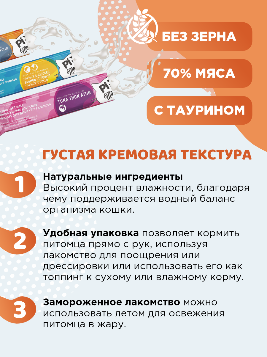 Лакомство для кошек и котят PINK Moments Пюре из филе курицы с тунцом 15г 4 шт. 3 упаковки - фото 2
