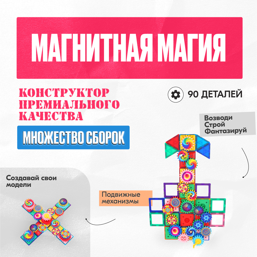 Конструктор LX Конструктор магнитный 90 дет. - фото 2