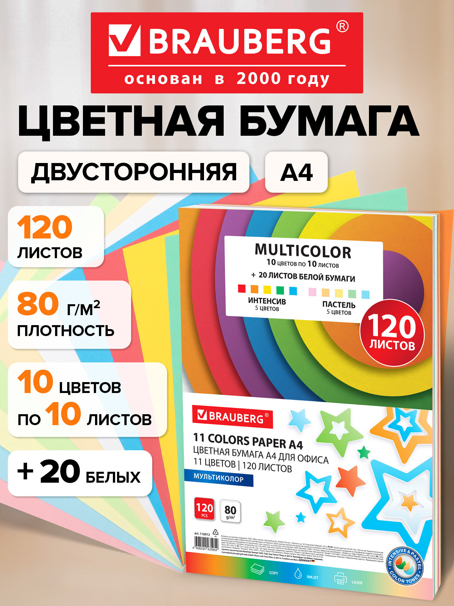 Изображение товара Цветная офисная бумага Brauberg MULTICOLOR A4 120 листов 11 цветов Изображение товара Цветная офисная бумага Brauberg MULTICOLOR A4 120 листов 11 цветов