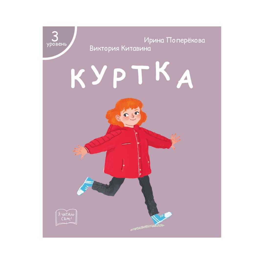 Набор книг Я читаю сам! для первого чтения 3 уровень 7 шт - фото 6