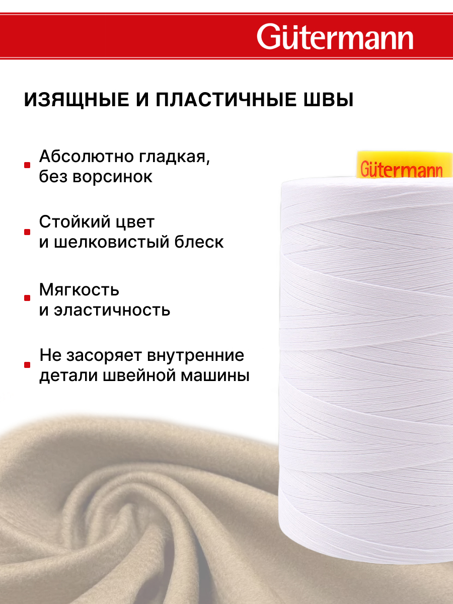 Нитки для шитья и отстрочки Mara Guttermann 3000м цвет800 - фото 5