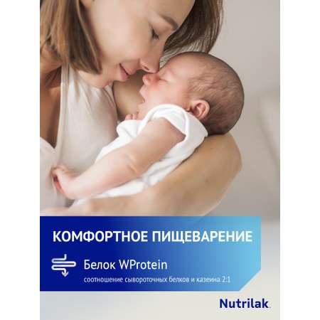 Смесь молочная Nutrilak Premium 2 1050г с 6месяцев
