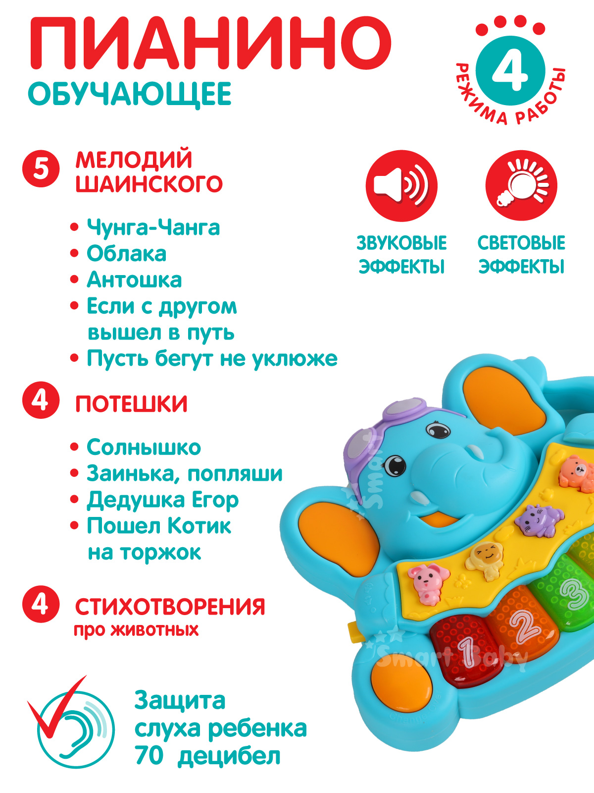 Игрушка Smart Baby - фото 3