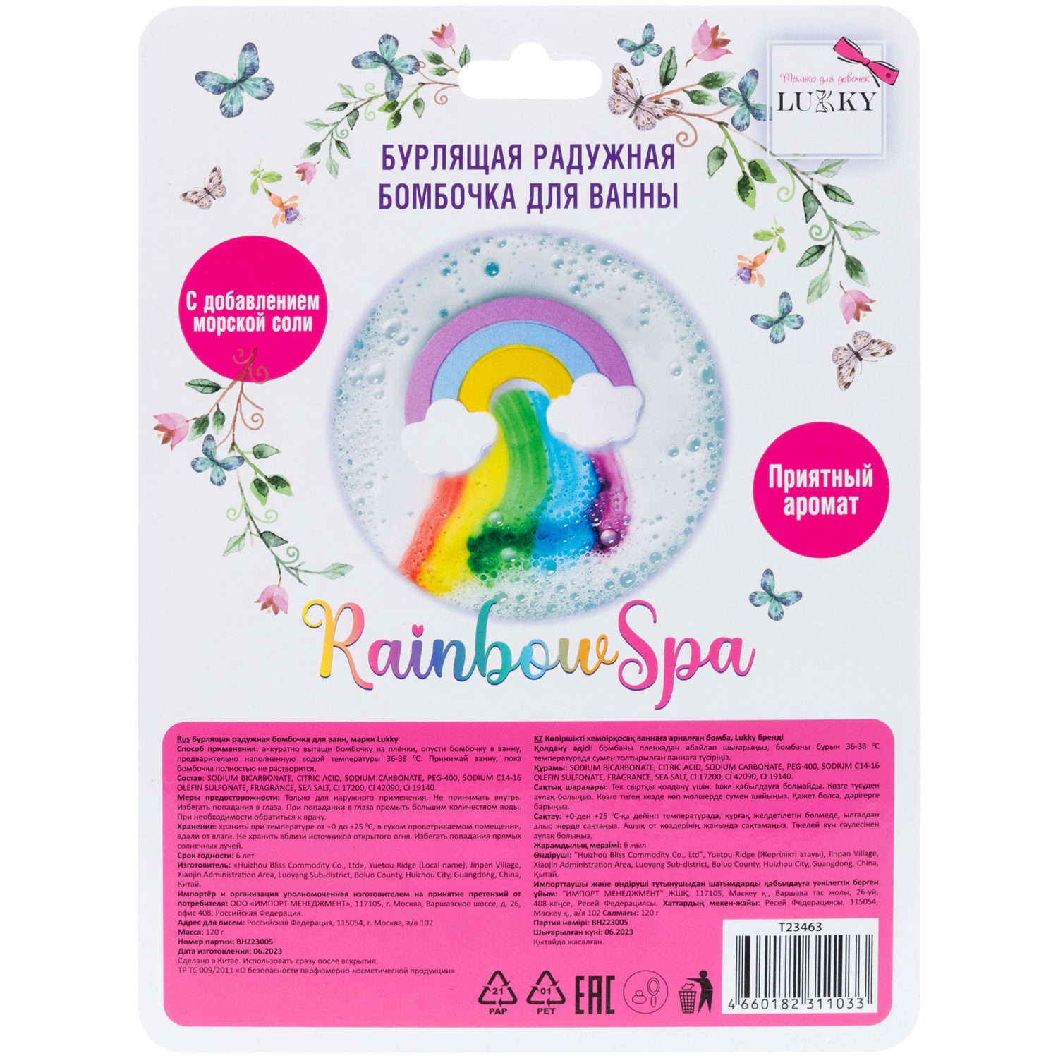 Бомбочка LUKKY Rainbow Spa - фото 7