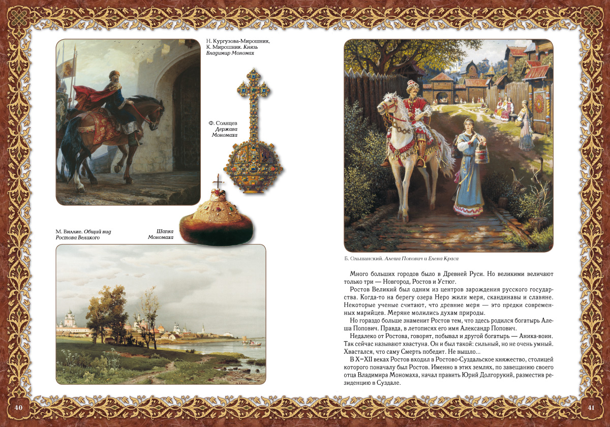 Книга Белый город Моя страна Россия - фото 3