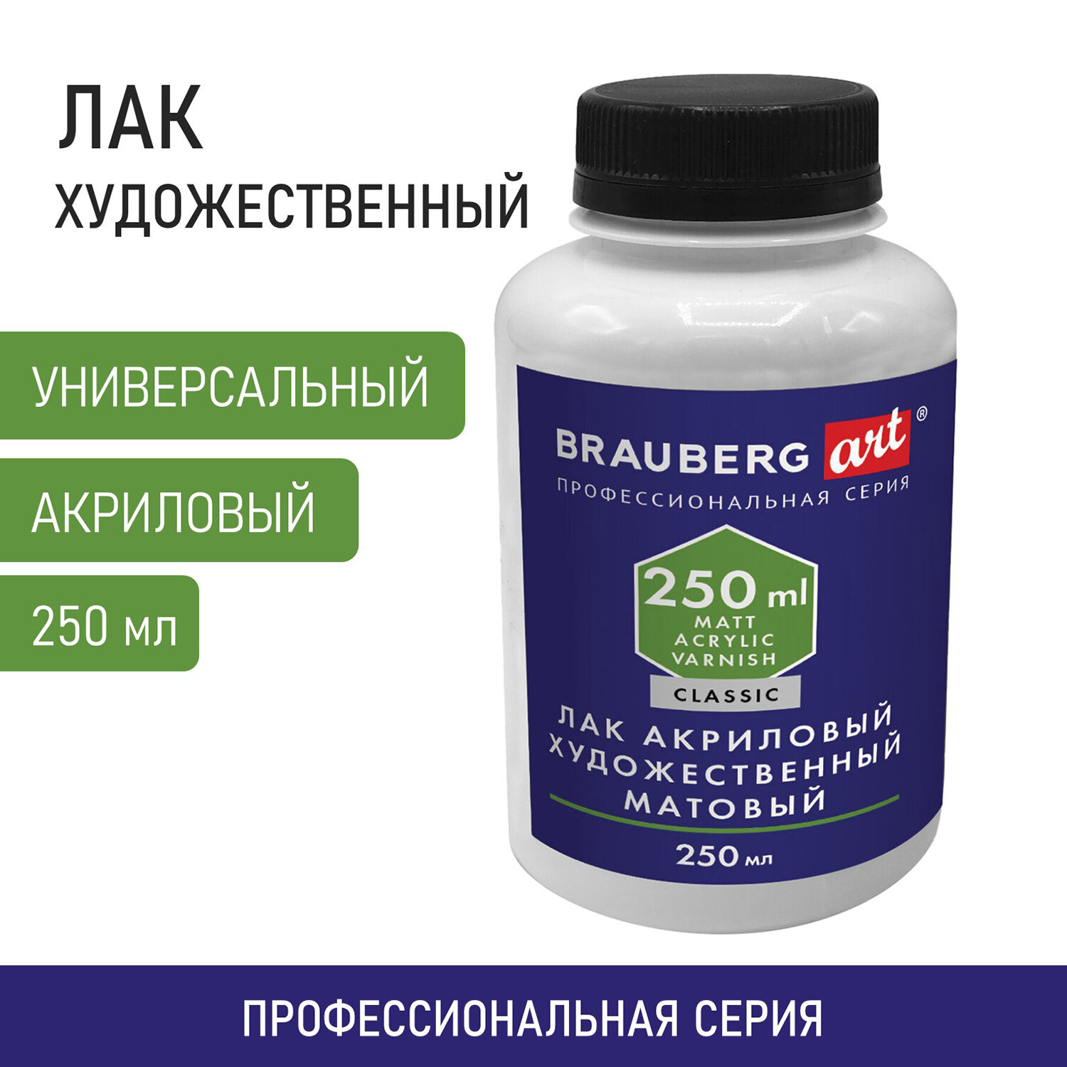 Лак художественный Brauberg акриловый для творчества и рисования матовый в бутылке 250 мл - фото 1