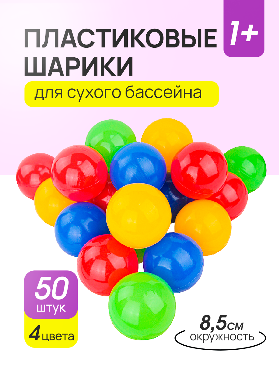 Шарики для сухого бассейна Рыжий кот 50 шт. - фото 1