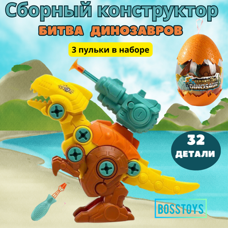 Конструктор BOSSTOYS Битва динозавров сборная игровая модель в ассортименте