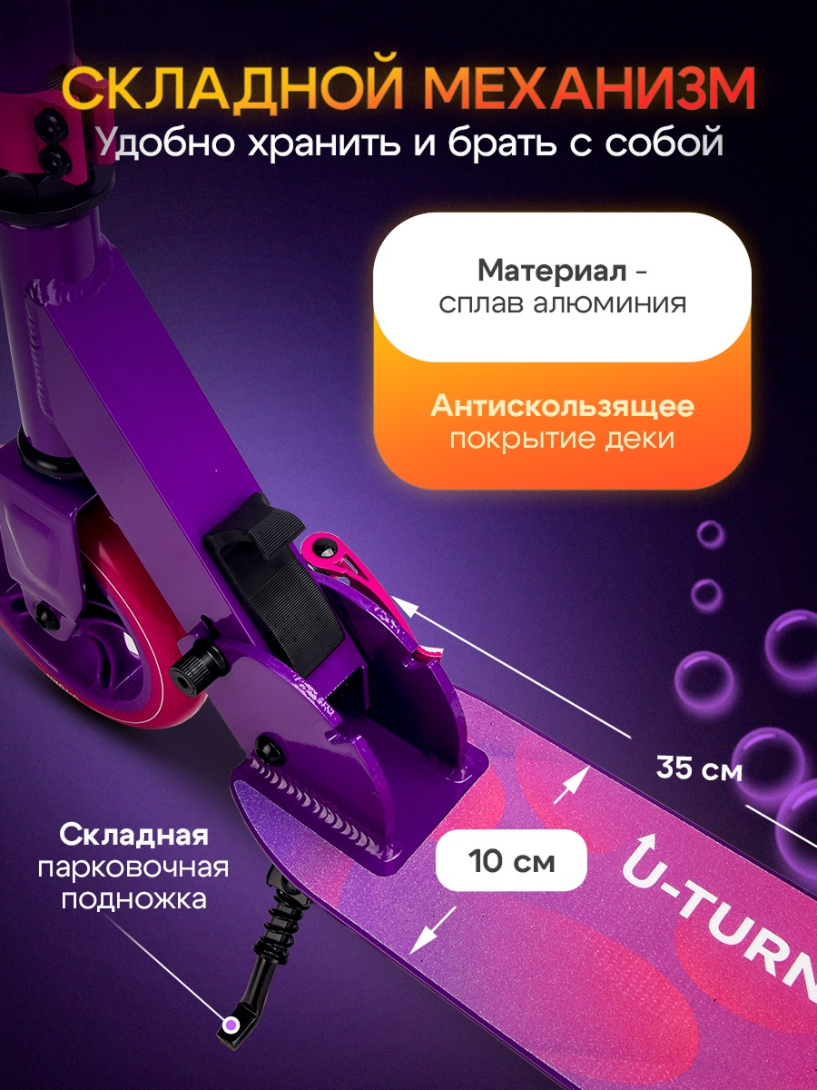 Самокат U-TURN двухколесный - фото 3
