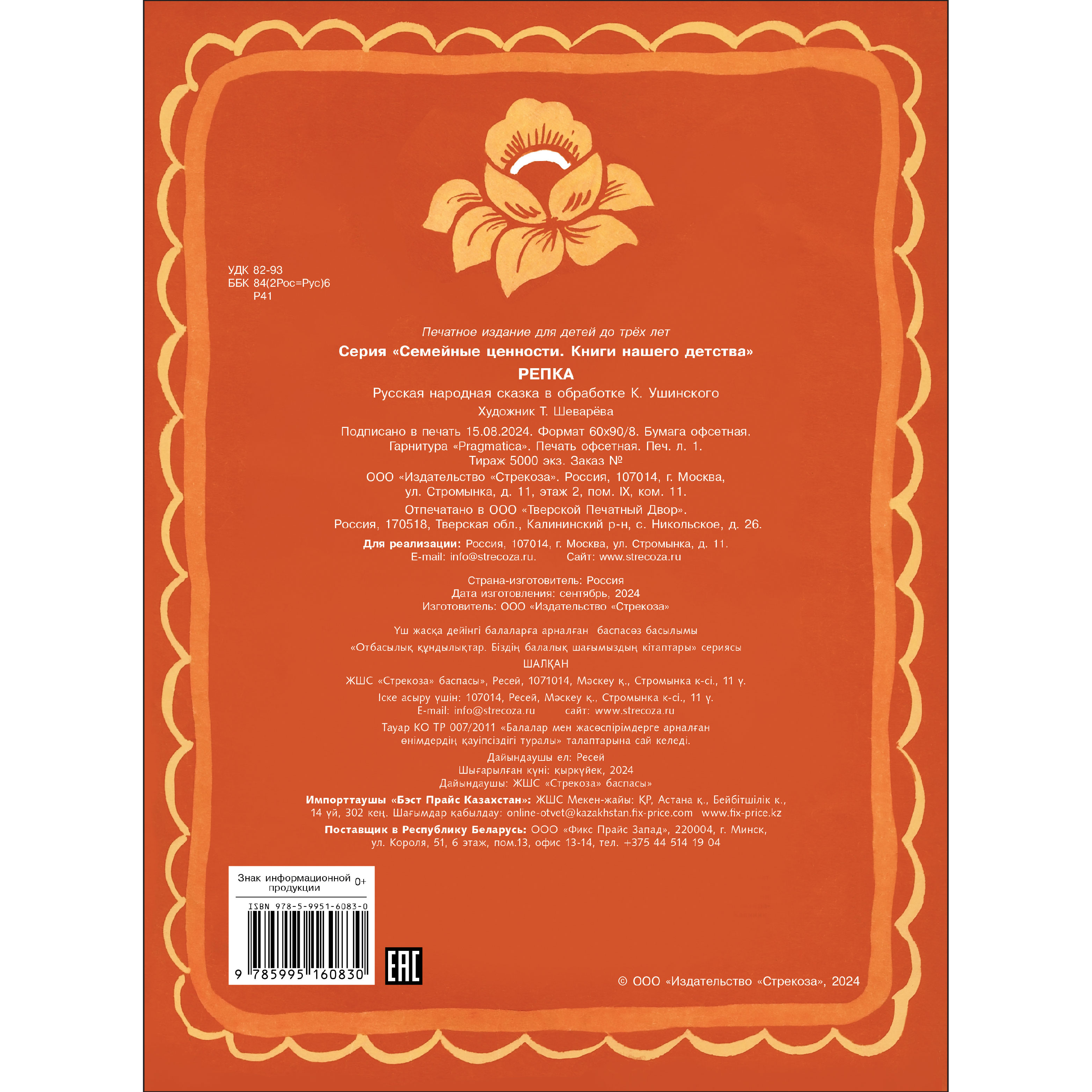 Книга СТРЕКОЗА Репка - фото 5