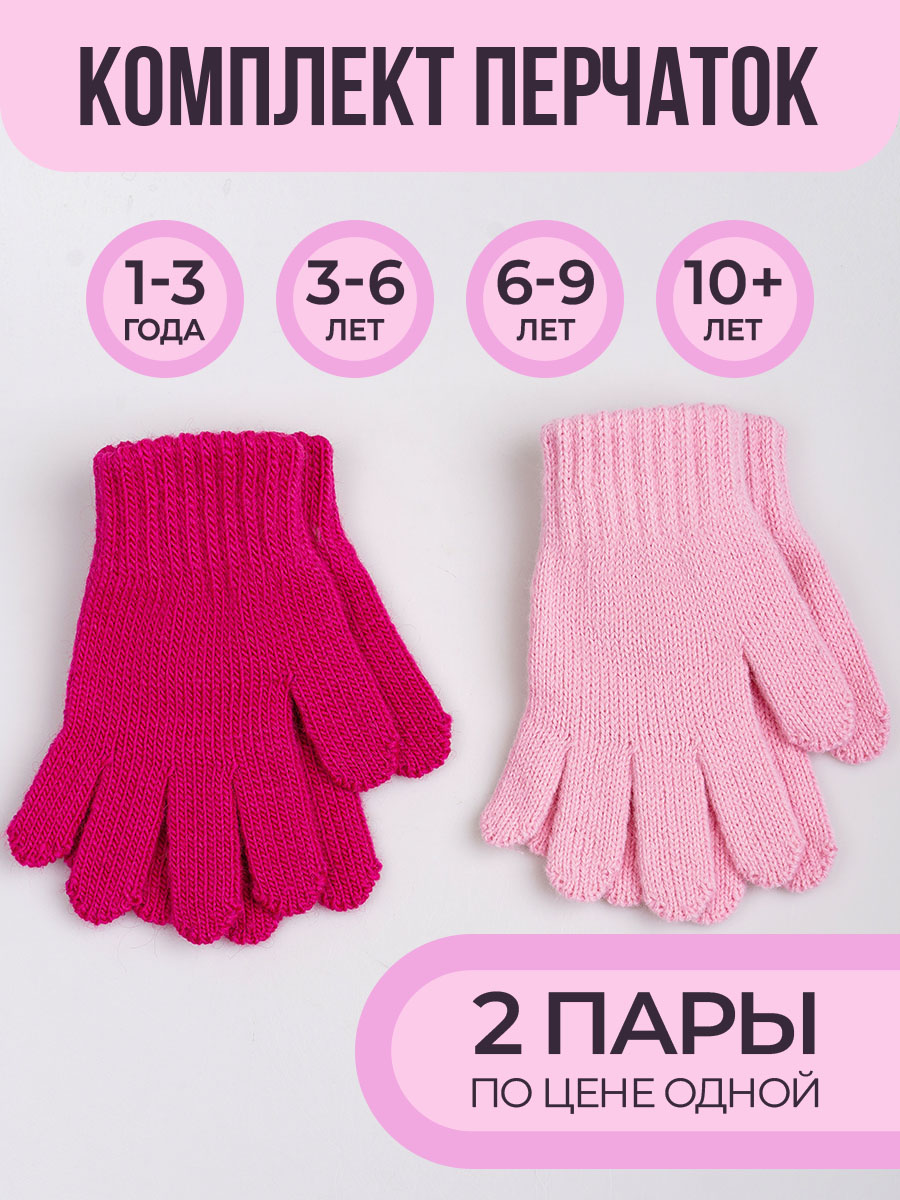 Перчатки 2 пары ПриКиндер U-W_232821 Цвет: Светло-розовый/фуксия - фото 2