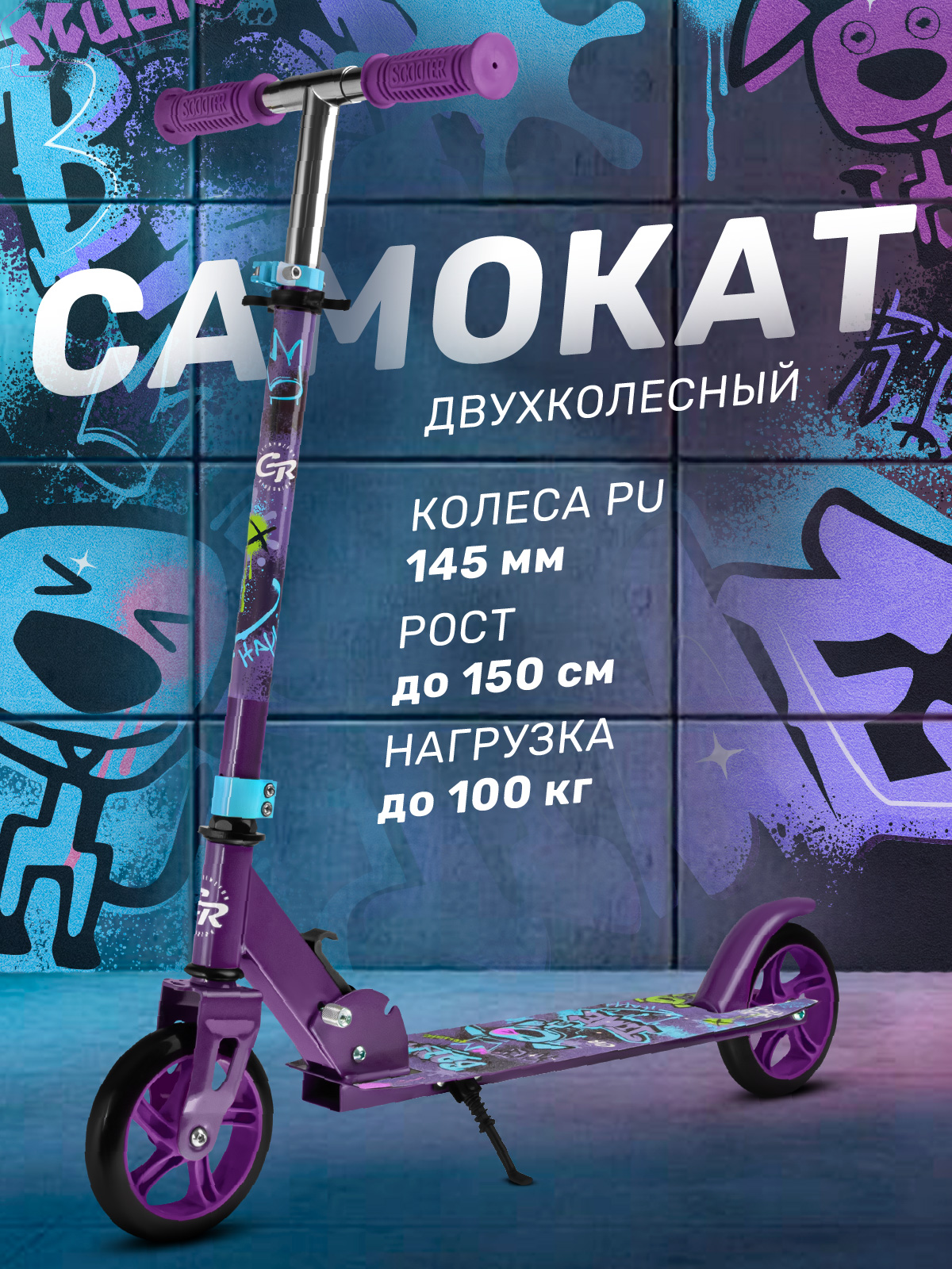 Самокат CITYRIDE двухколесный - фото 1