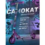 Самокат CITYRIDE двухколесный