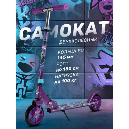Самокат CITYRIDE двухколесный