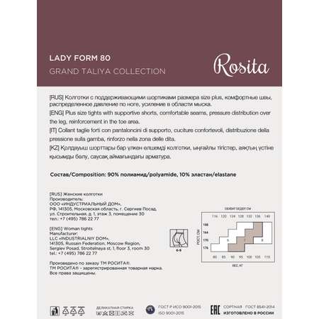 Колготки Rosita