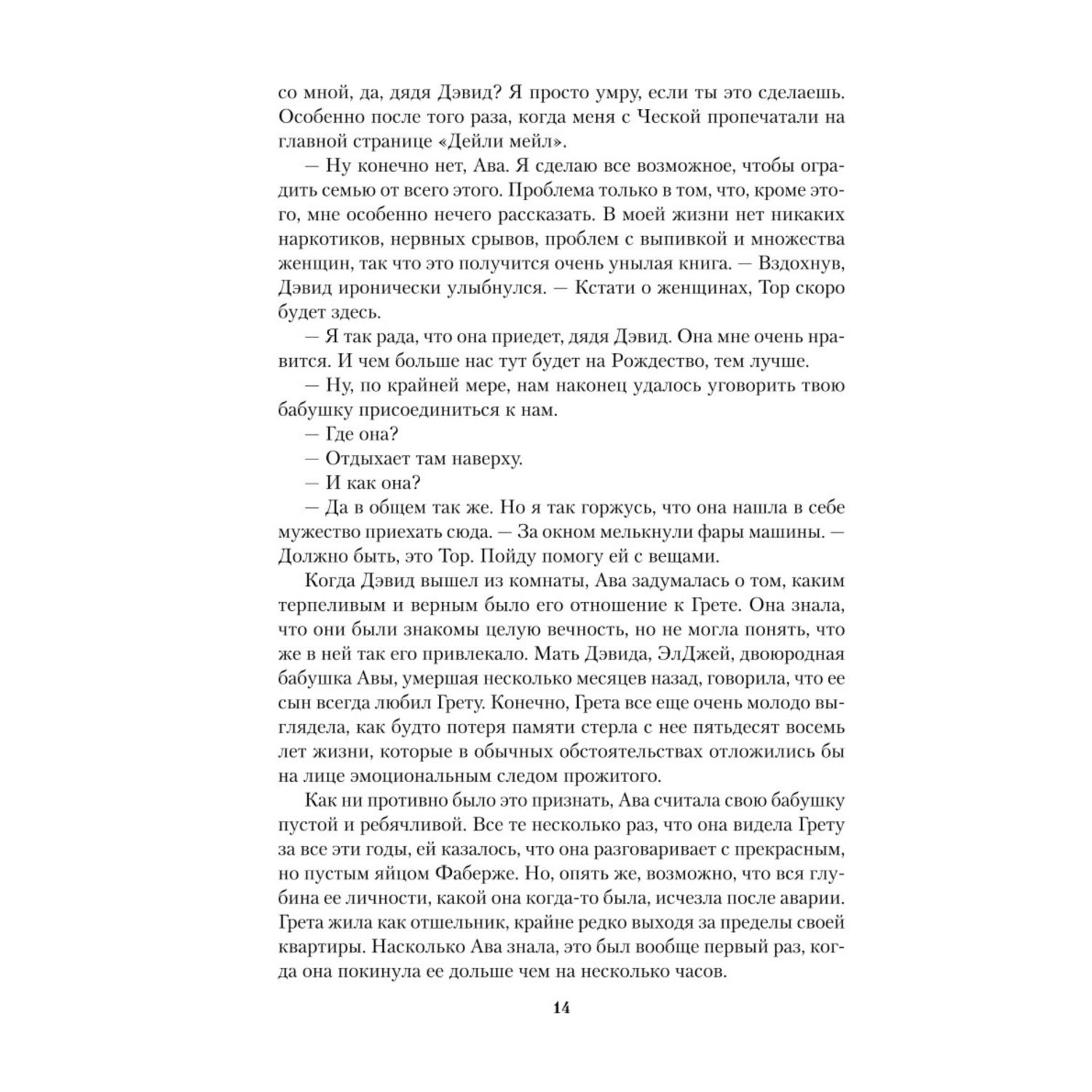 Книга Эксмо Древо ангела - фото 9