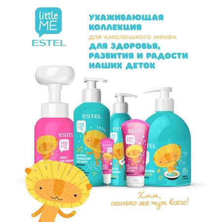 Бальзам ESTEL Little Me 10 мл